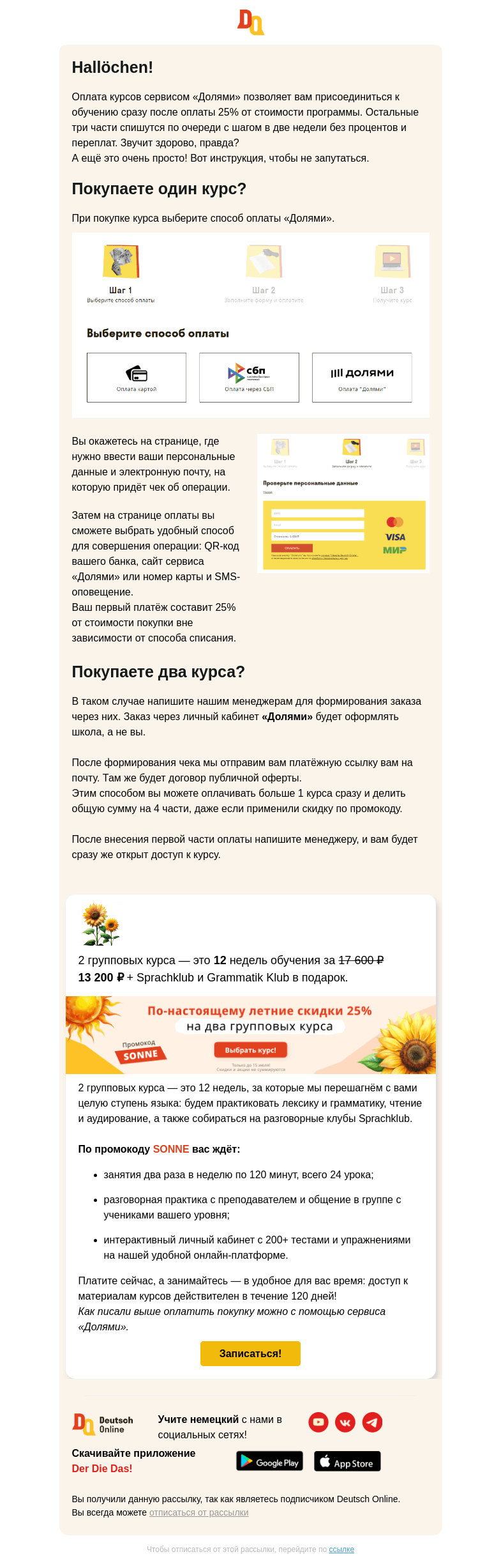 Письмо компании «Deutsch Online» на тему «Вам доступна услуга «Долями» от Т-банка ⏰»