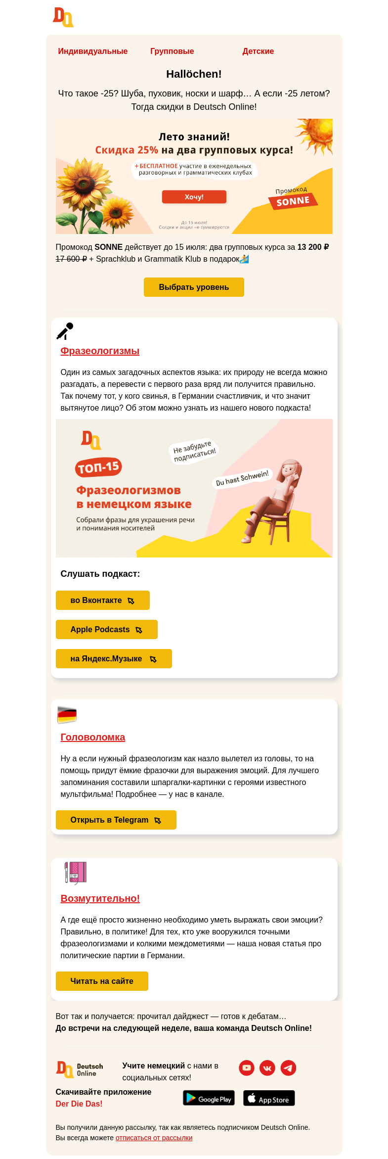 Письмо компании «Deutsch Online» на тему «Держи свинью, бегом на дебаты!»