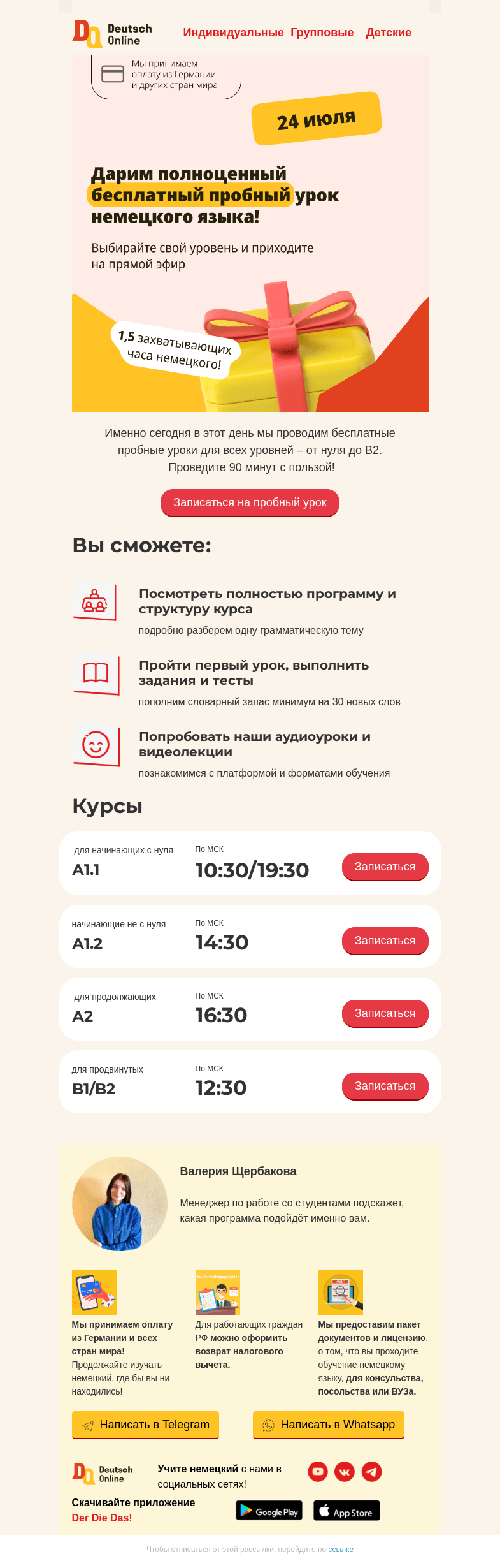 Письмо компании «Deutsch Online» на тему «Уже сегодня бесплатные уроки немецкого! 🤓 Выберите время»