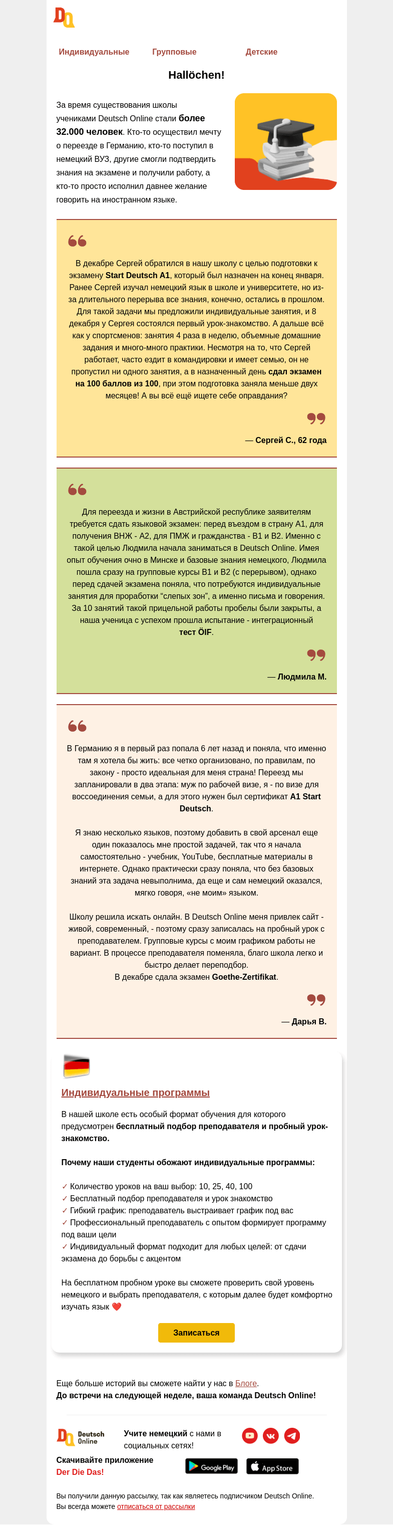 Письмо компании «Deutsch Online» на тему «Купил курс немецкого, что дальше?»