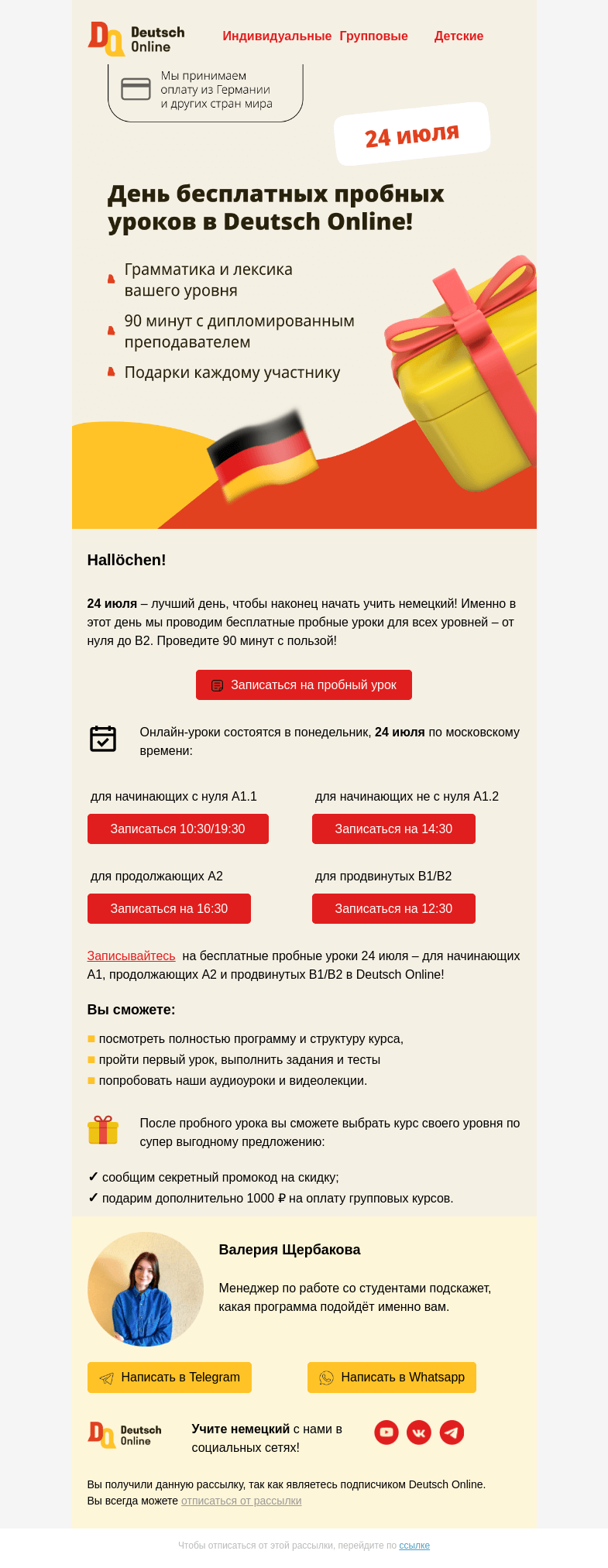 Письмо компании «Deutsch Online» на тему «24 июля у вас бесплатный урок немецкого 🇩🇪»