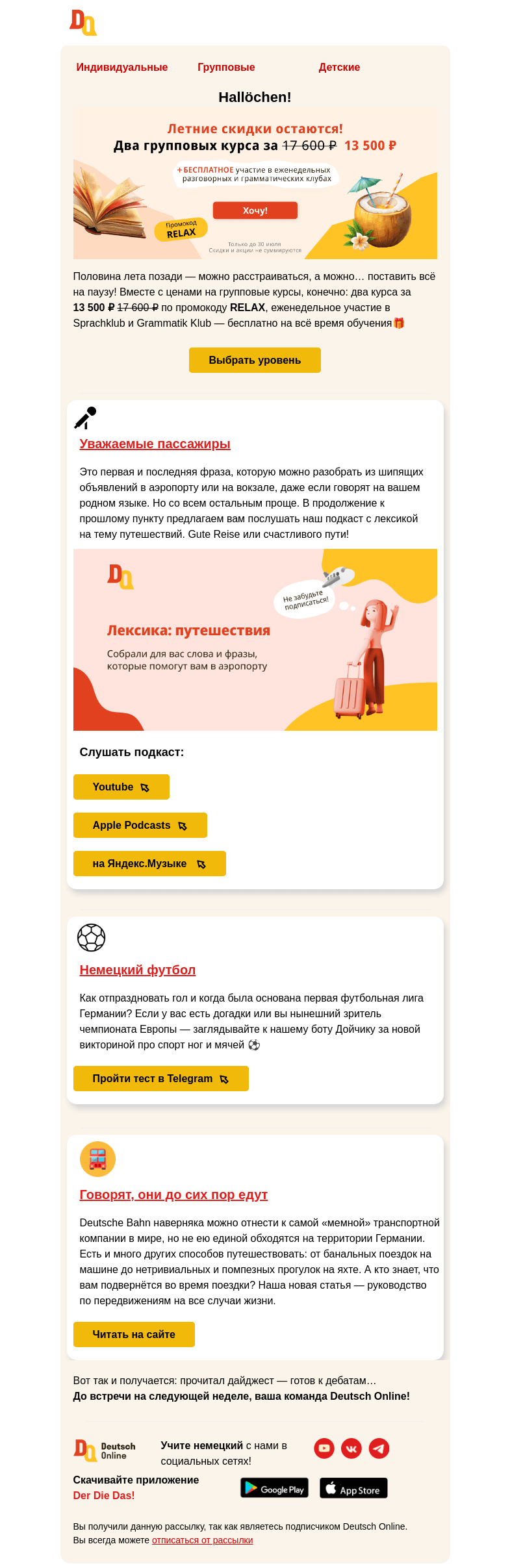 Письмо компании «Deutsch Online» на тему «Евротур за 5 минут»