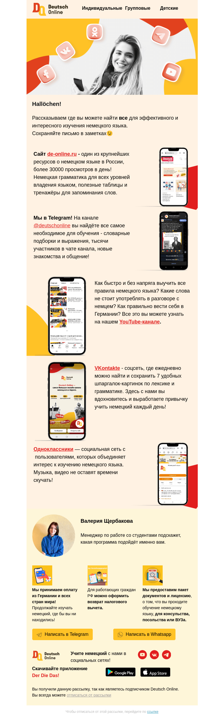 Письмо компании «Deutsch Online» на тему «Вы не одиноки в изучении немецкого языка! Вместе эффективнее 😉»