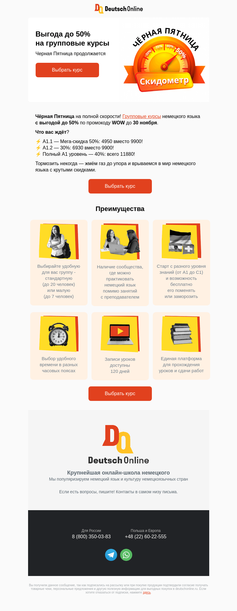 Письмо компании «Deutsch Online» на тему «🏎️ До 50% выгоды в Черную Пятницу»