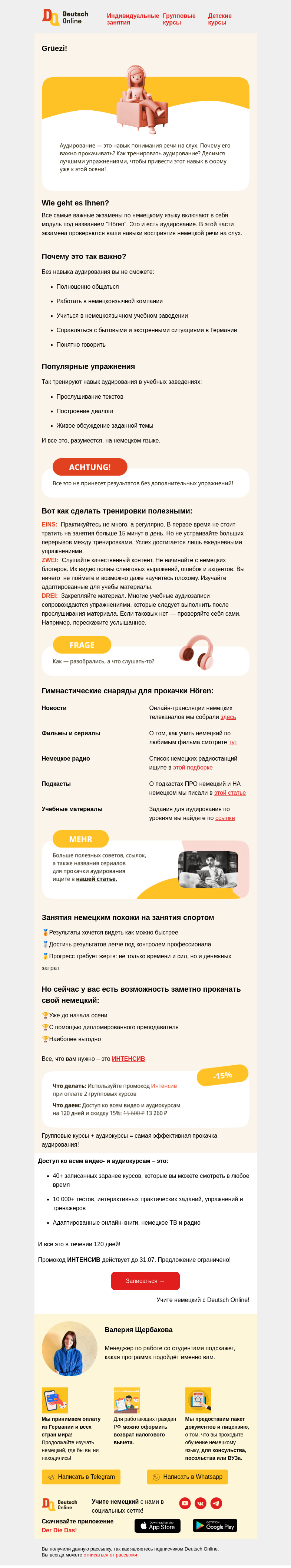 Письмо компании «Deutsch Online» на тему «Говорят на немецком, слышу “бла-бла-бла”»