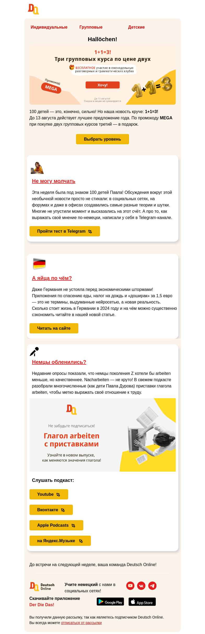 Письмо компании «Deutsch Online» на тему «Доширак за 1,5 евро?»