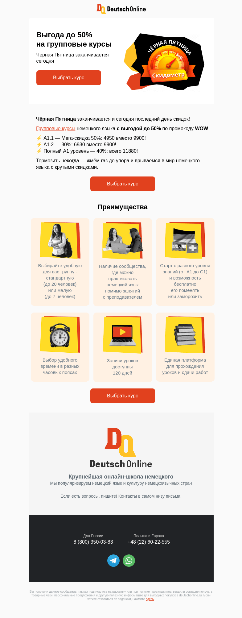 Письмо компании «Deutsch Online» на тему «🚨 Последний день выгоды до 50%»