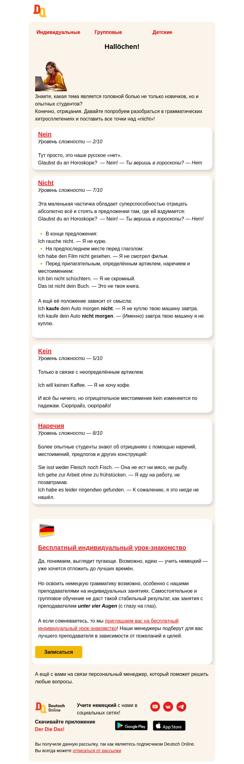 Письмо компании «Deutsch Online» на тему «Проживаем стадию отрицания 🤓»