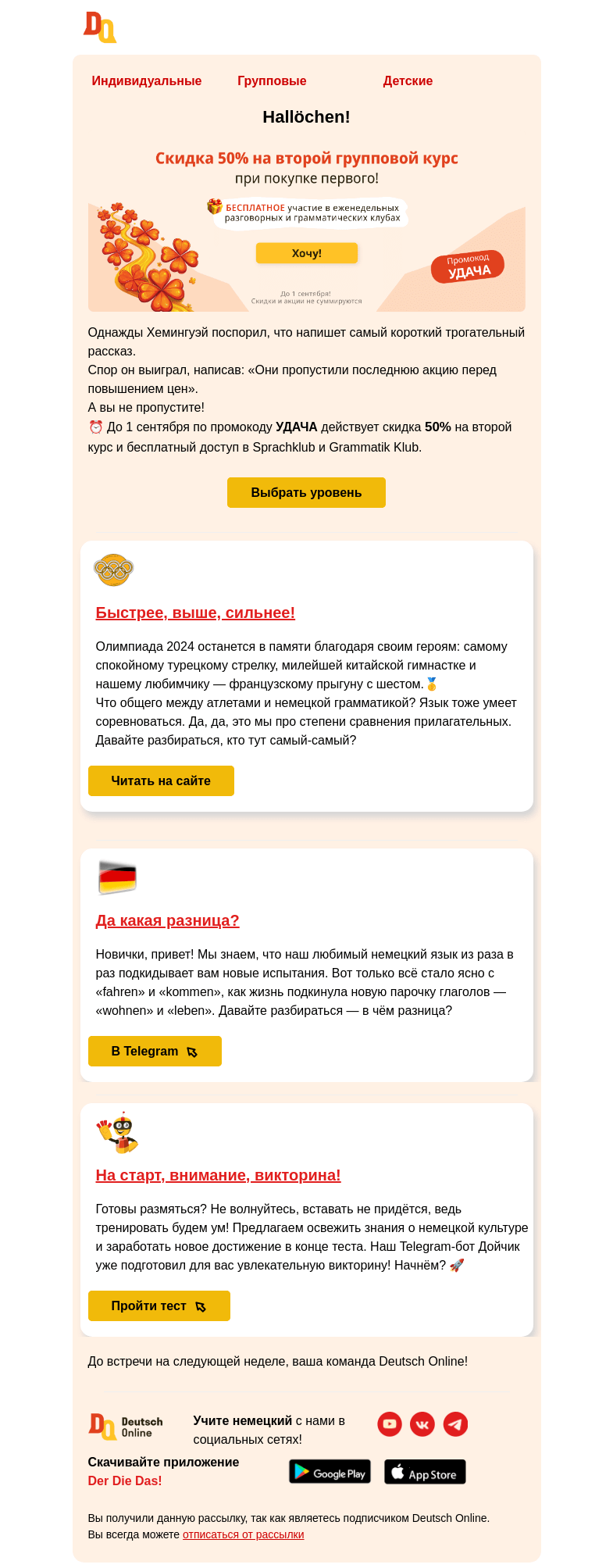Письмо компании «Deutsch Online» на тему «Про олимпиаду и боль новичков 😳»