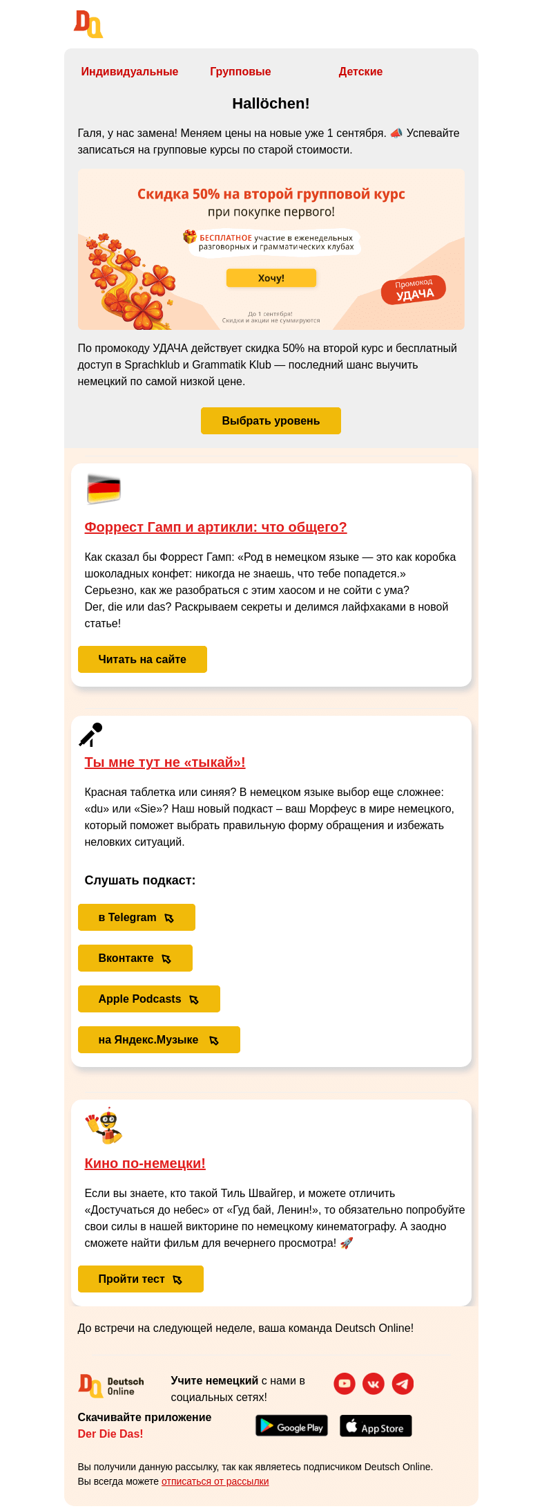 Письмо компании «Deutsch Online» на тему «Матрица встречает Красавчика»