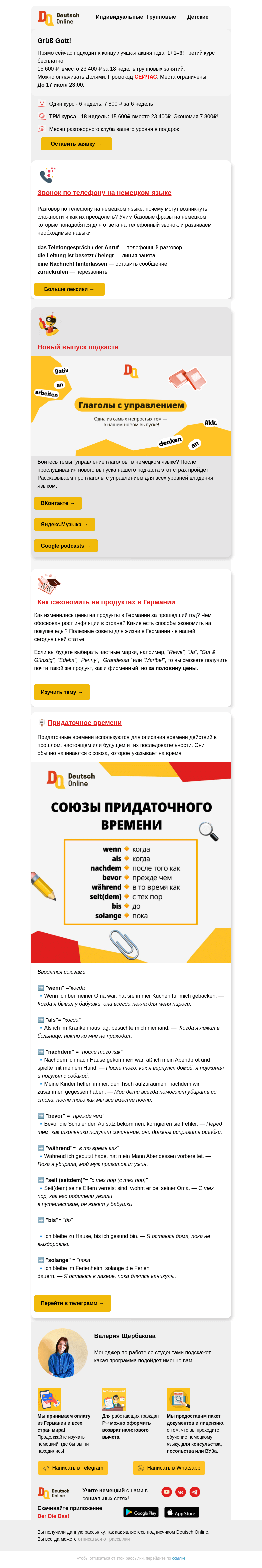 Письмо компании «Deutsch Online» на тему «Nachricht für dich и полезные советы для жизни в Германии»