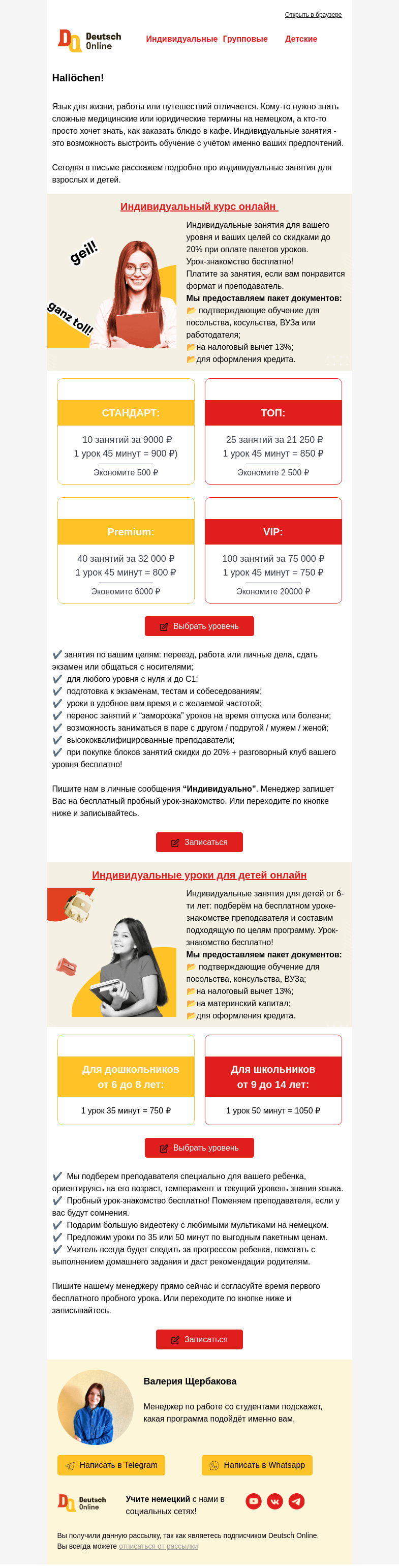 Письмо компании «Deutsch Online» на тему «Индивидуальные курсы для взрослых и детей»