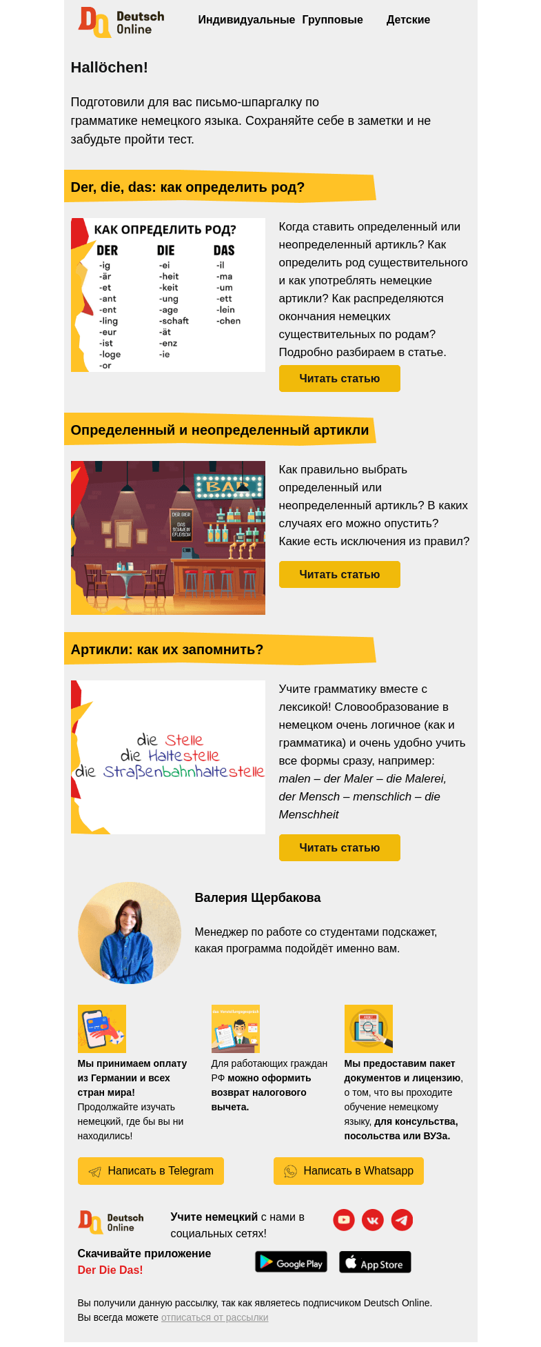 Письмо компании «Deutsch Online» на тему «🧐Письмо-шпаргалка по грамматике немецкого языка📚»
