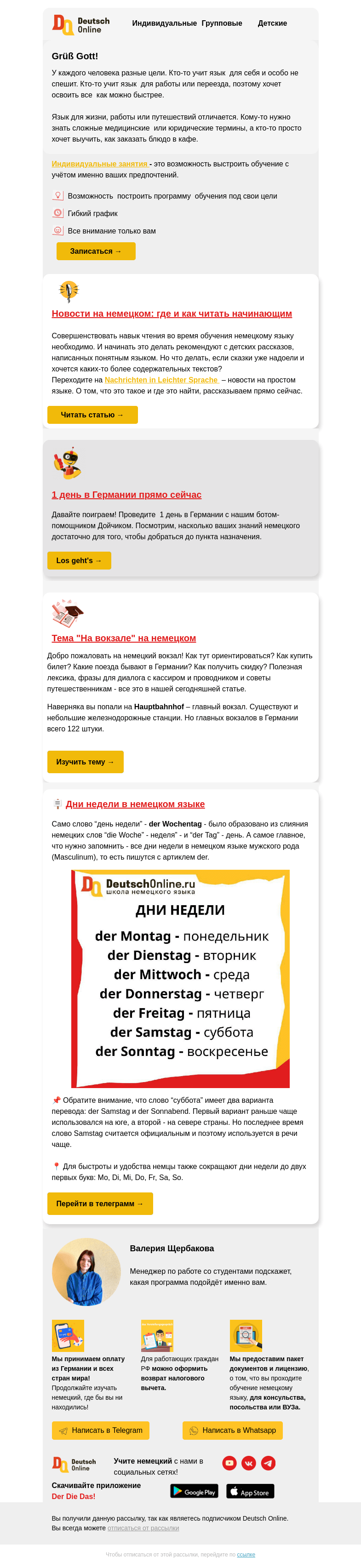 Письмо компании «Deutsch Online» на тему « Nachrichten in Leichter Sprache и какие поезда бывают в Германии?»