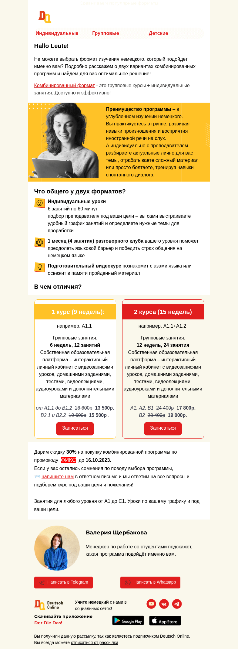 Письмо компании «Deutsch Online» на тему «👌 Совмещаем индивидуальные занятия и групповые »