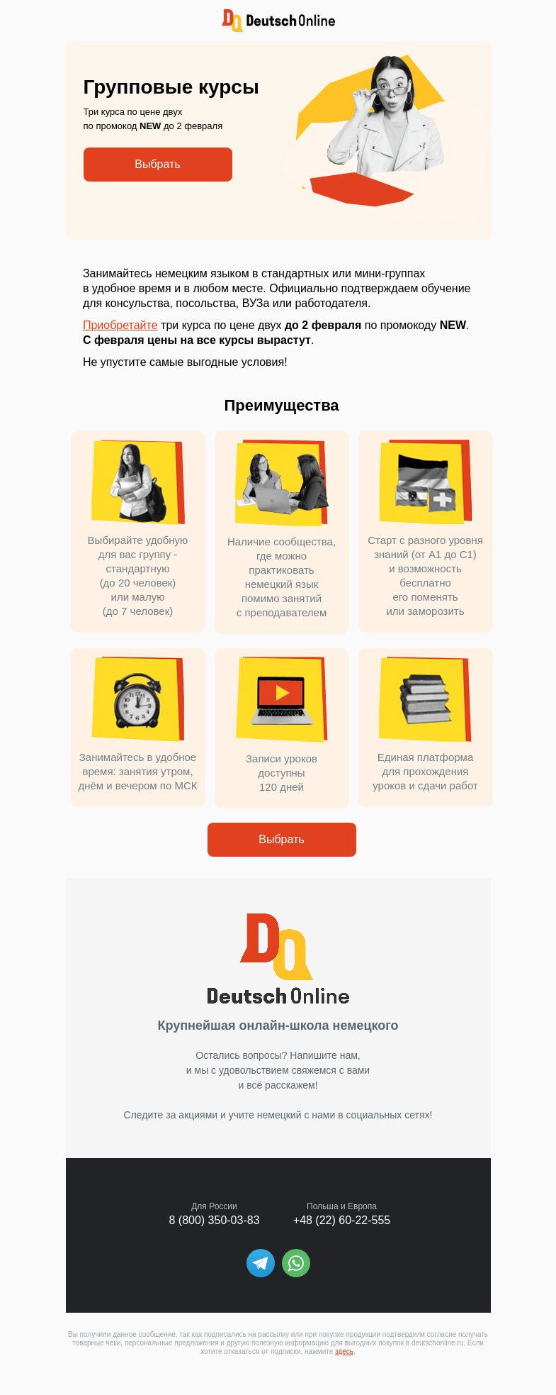 Письмо компании «Deutsch Online» на тему «Три курса по цене двух 🤓»