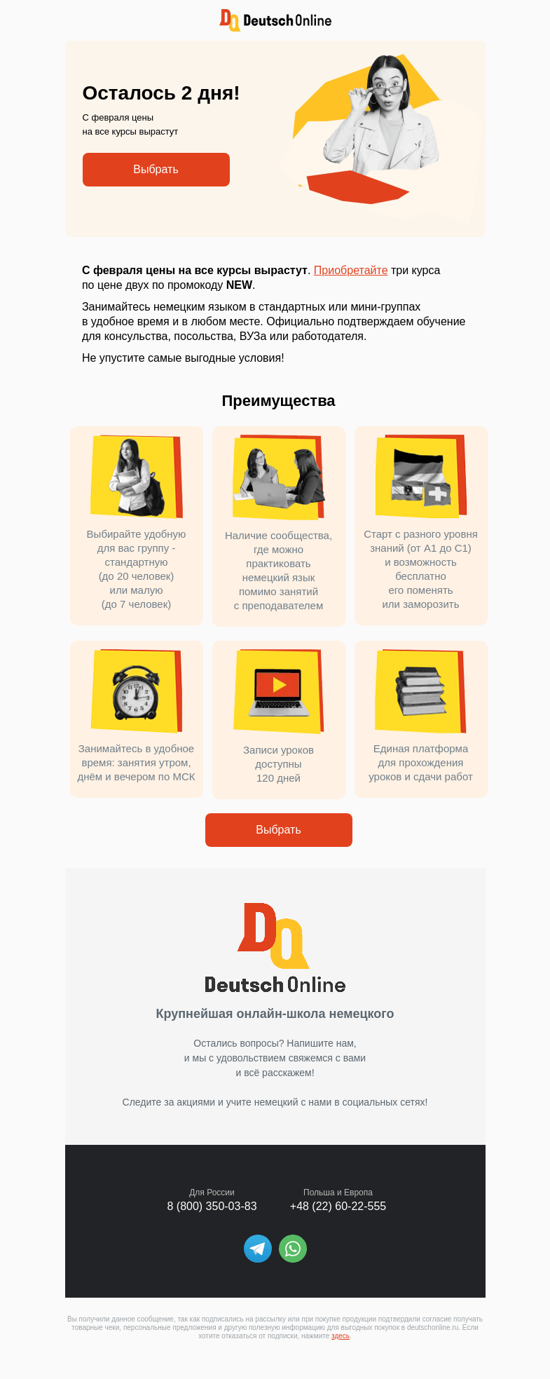 Письмо компании «Deutsch Online» на тему «🔥 Осталось 2 дня!»