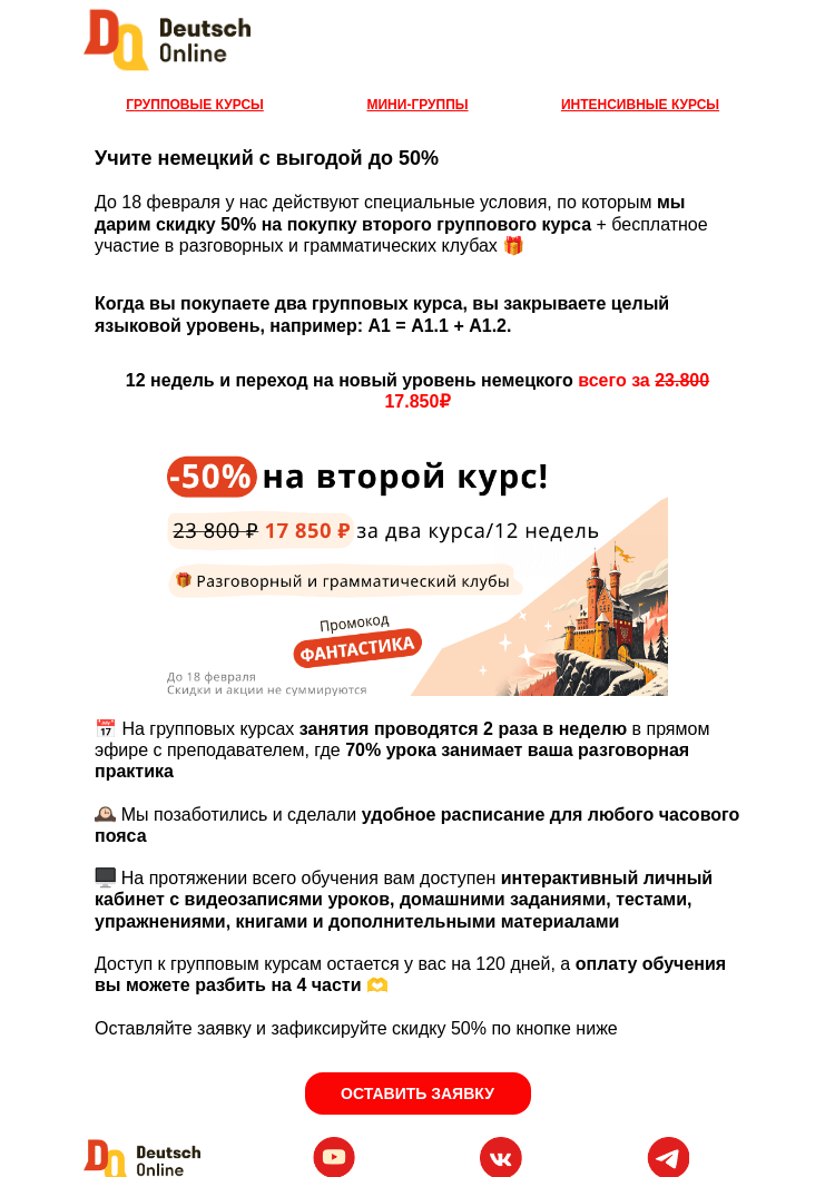 Письмо компании «Deutsch Online» на тему «Идеальный рецепт изучения немецкого 🇩🇪»