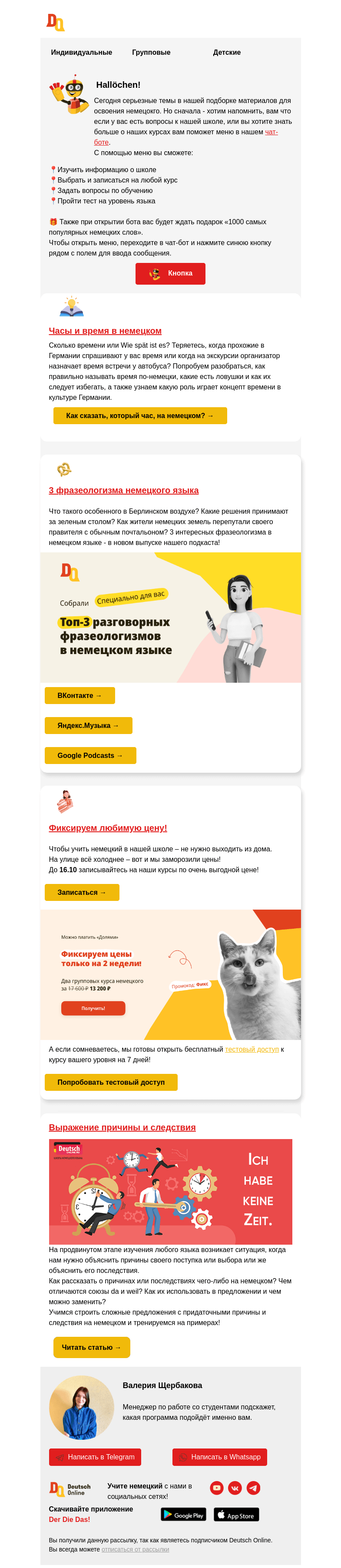 Письмо компании «Deutsch Online» на тему «Сколько времени или Wie spät ist es?»
