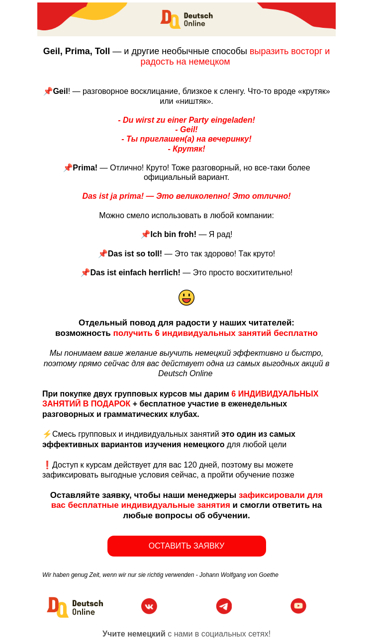 Письмо компании «Deutsch Online» на тему «Письмо, которое заставит вас улыбнуться :)»