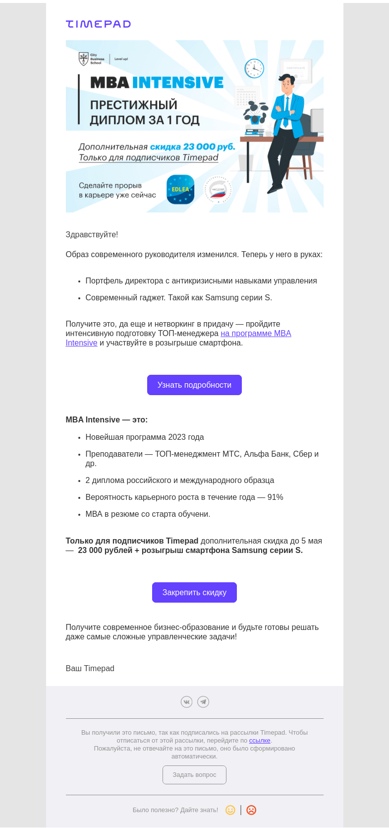 Письмо компании «Timepad» на тему «Приглашаем на  интенсивную подготовку ТОП-менеджера»
