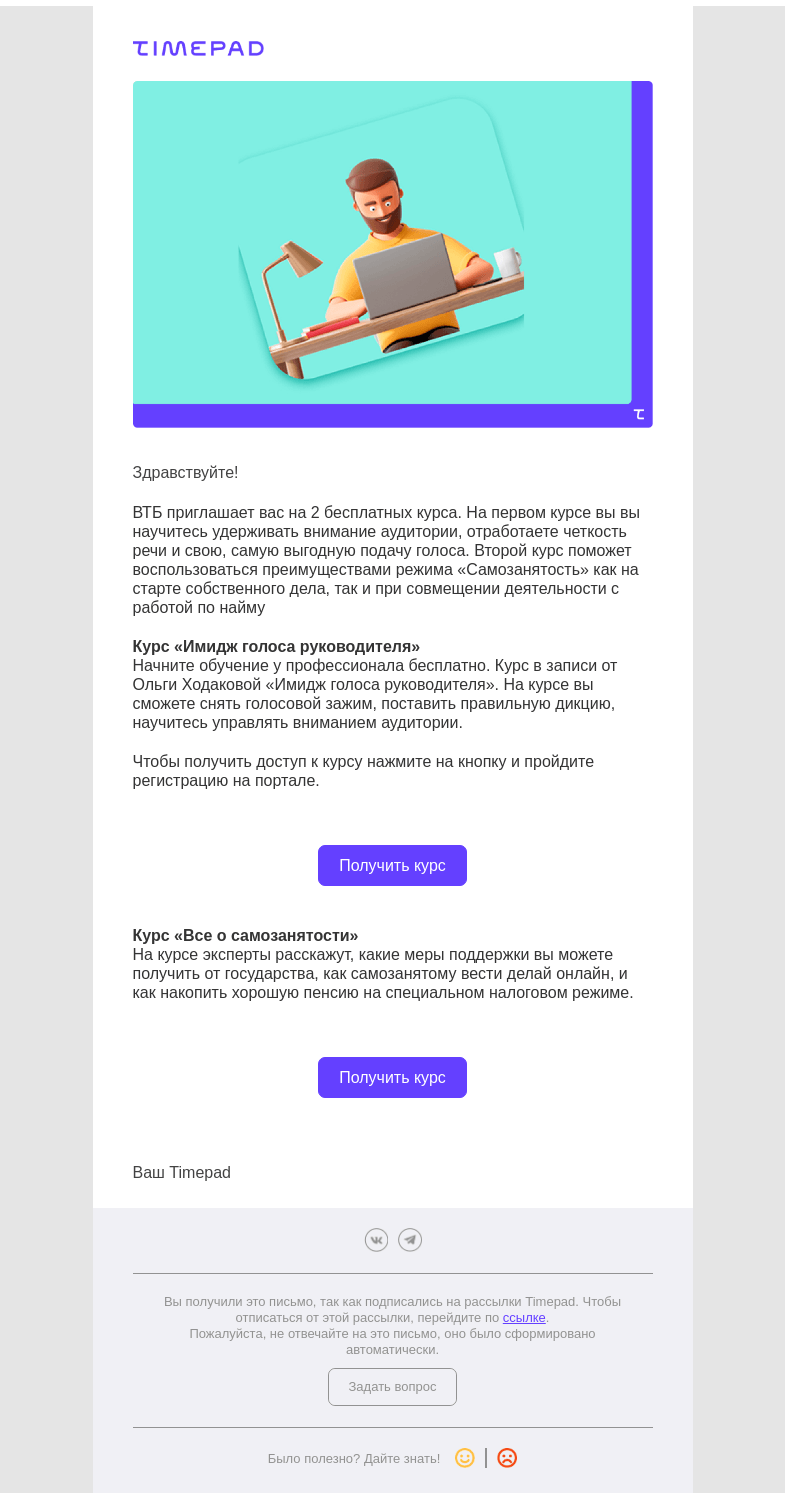 Письмо компании «Timepad» на тему «🎄Дарим два онлайн-курса в подарок 🎁.»