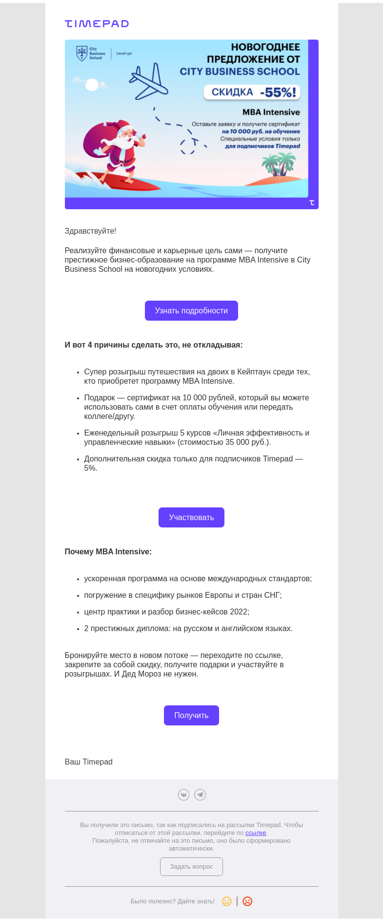 Письмо компании «Timepad» на тему «В вашем списке желаний на 2023 есть рост доходов?»