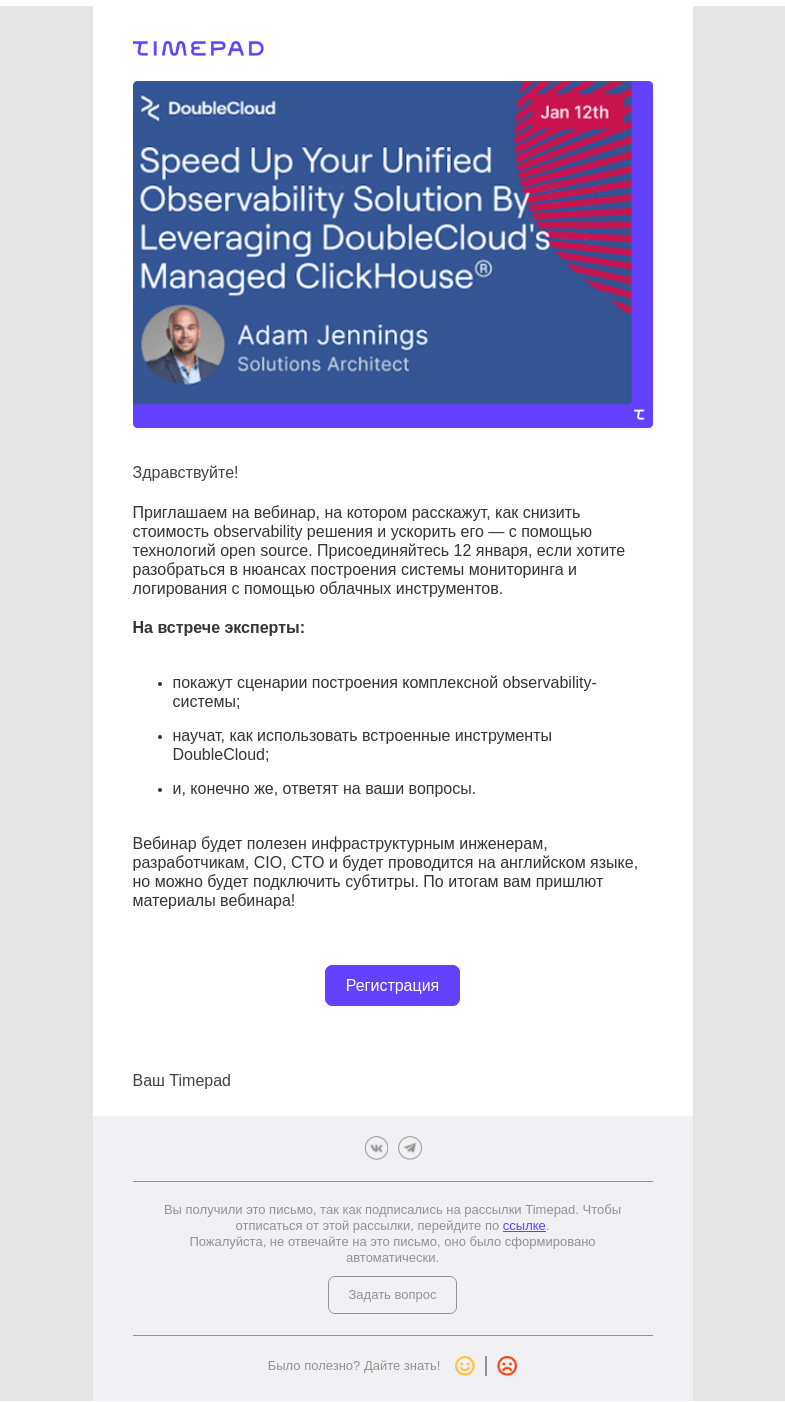 Письмо компании «Timepad» на тему «Как уменьшить стоимость решения Observability с помощью open source»