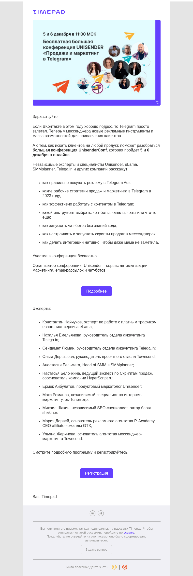 Письмо компании «Timepad» на тему «Как продавать в Телеграме в 2023 году?»