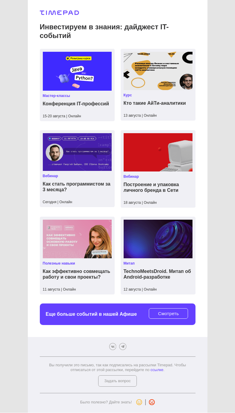 Письмо компании «Timepad» на тему «Смотрим из любой точки мира: дайджест онлайн-событий»