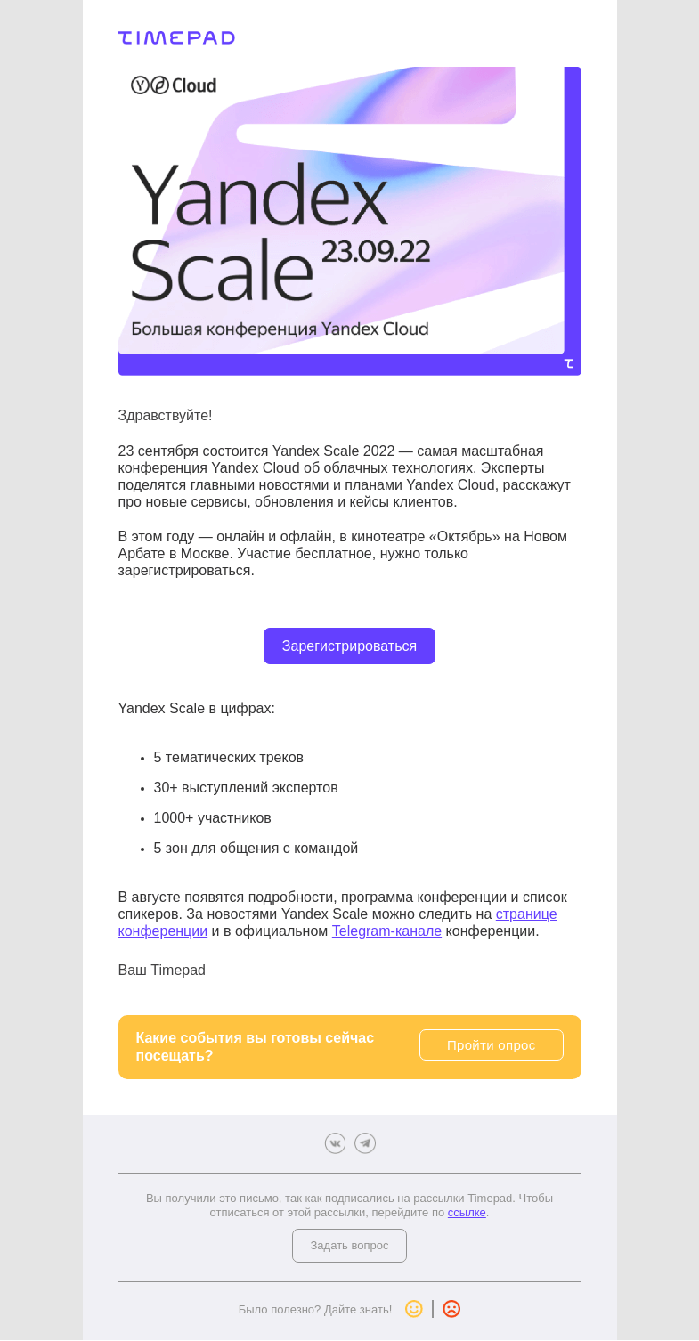 Письмо компании «Timepad» на тему «Yandex Scale 2022 - масштабная конференция об облачных технологиях, участие бесплатное»