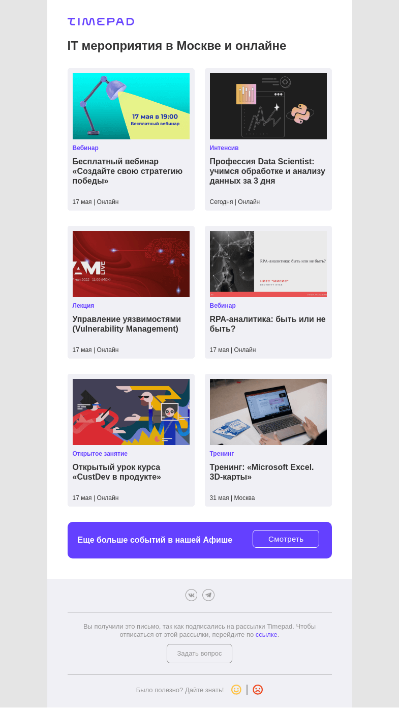 Письмо компании «Timepad» на тему «IT мероприятия в Москве и онлайне»