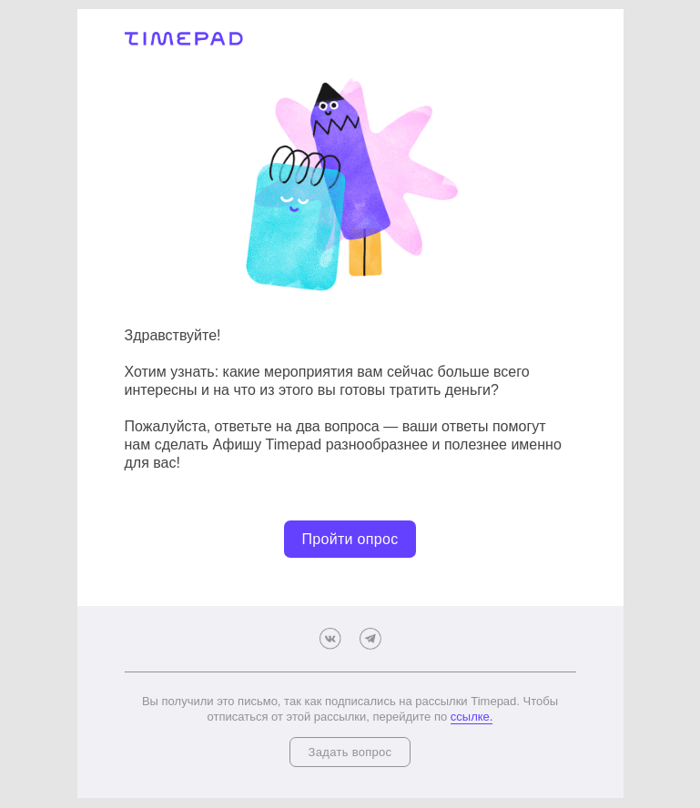 Письмо компании «Timepad» на тему «Готовимся к сезону: какие события интереснее всего?»
