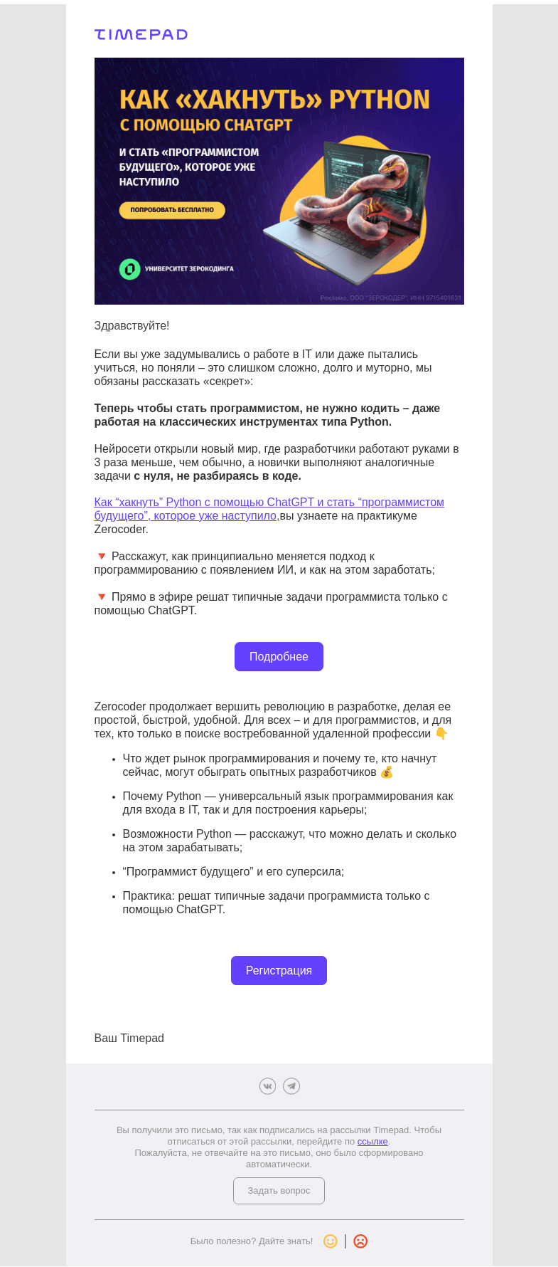 Письмо компании «Timepad» на тему «Приглашаем на бесплатный практикум от Zerocoder»