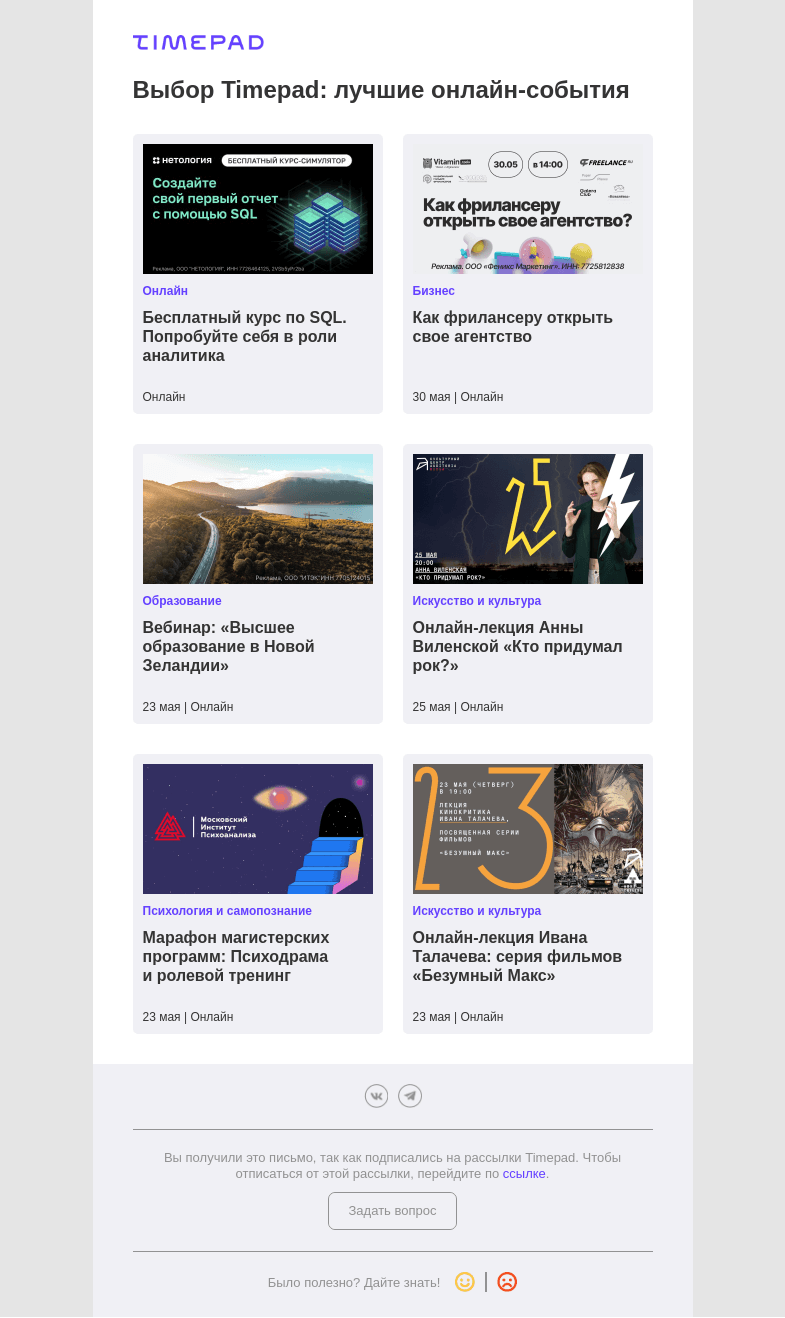 Письмо компании «Timepad» на тему «Выбор Timepad: лучшие онлайн-события»