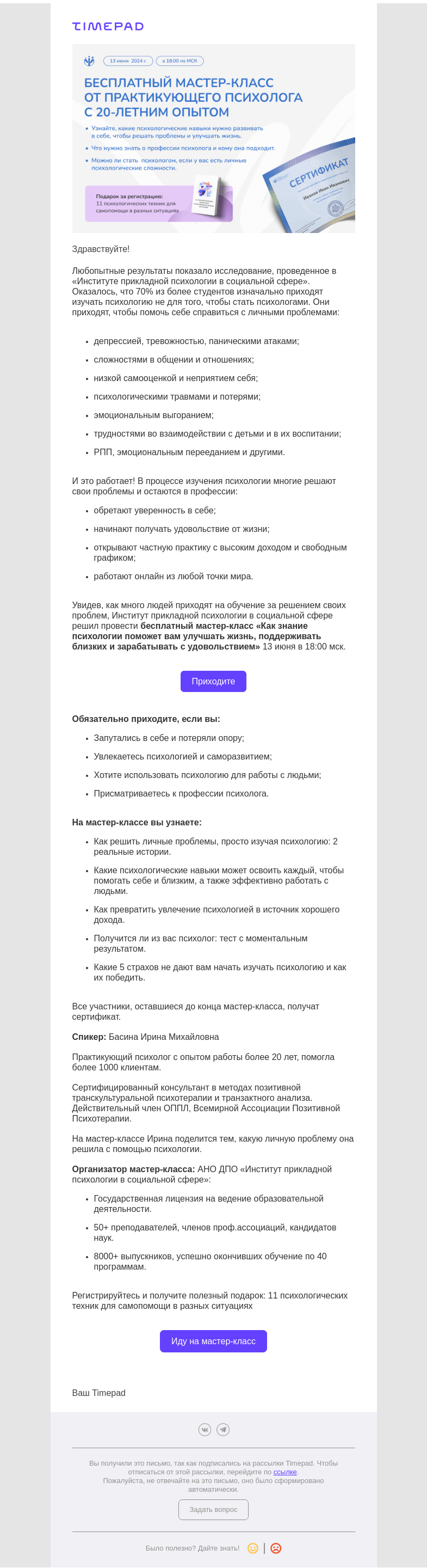 Письмо компании «Timepad» на тему «Как решить все свои проблемы?»