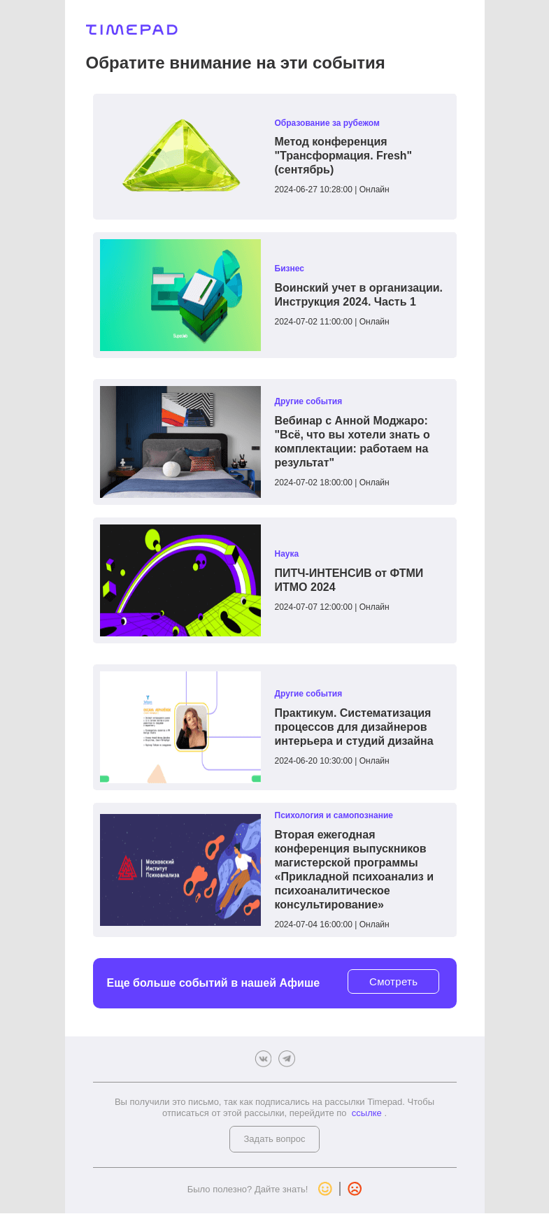 Письмо компании «Timepad» на тему «Эти события могут быть вам интересны»