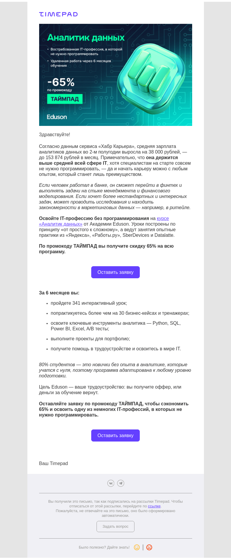 Письмо компании «Timepad» на тему «Получайте 153 000+ рублей без кодинга»