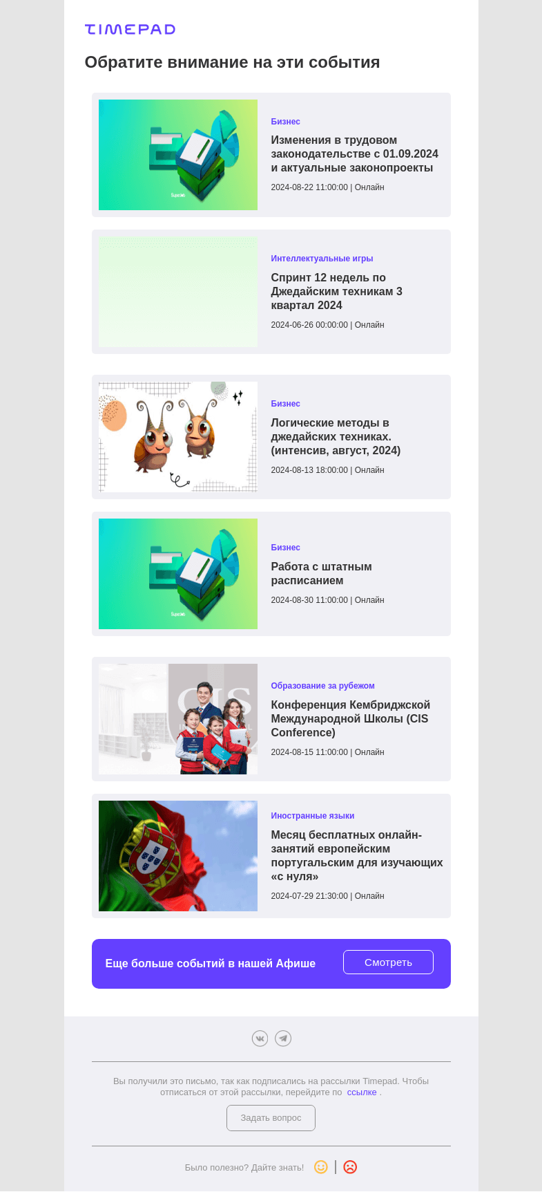 Письмо компании «Timepad» на тему «Эти события могут быть вам интересны»