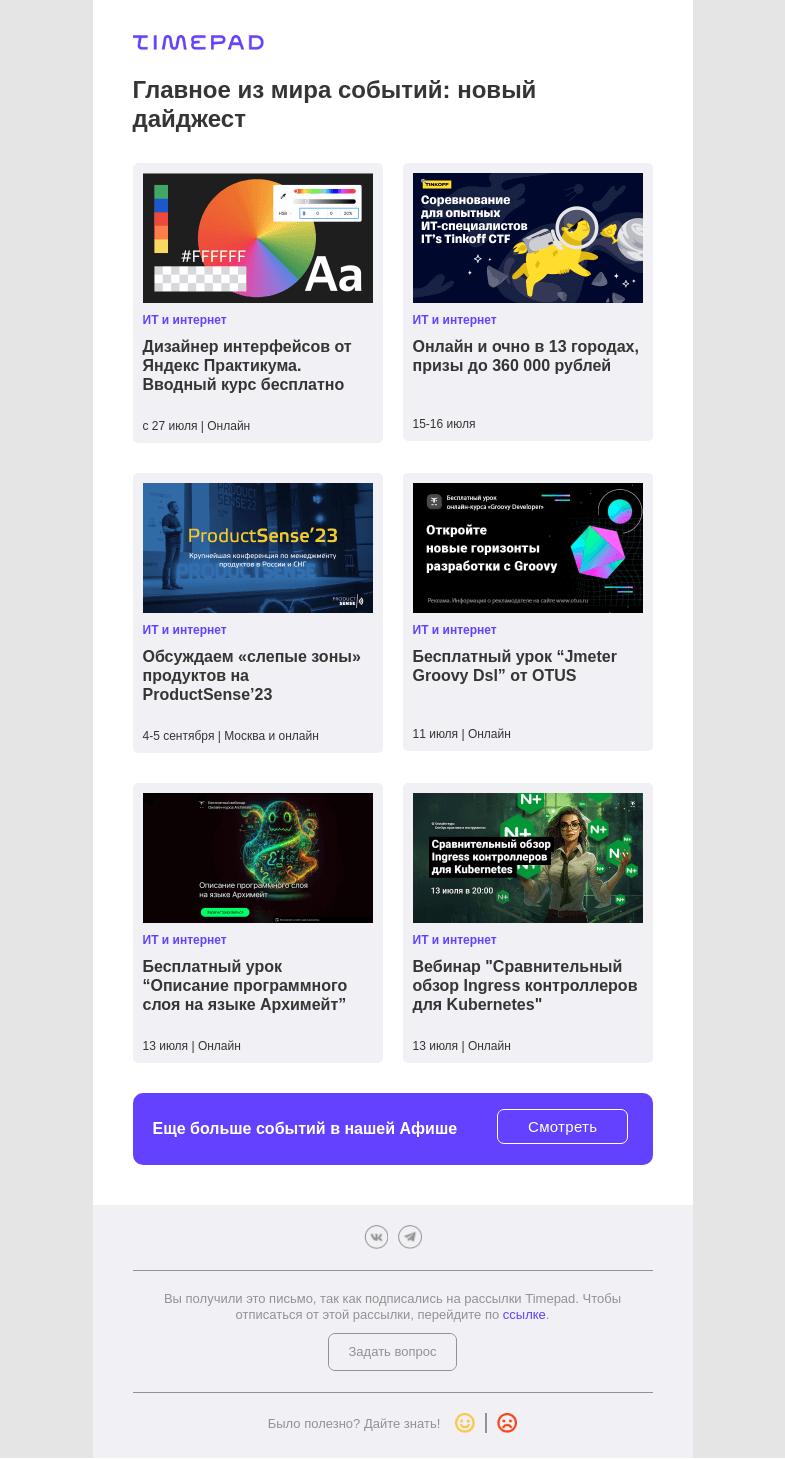 Письмо компании «Timepad» на тему «Главное из мира событий: новый дайджест»