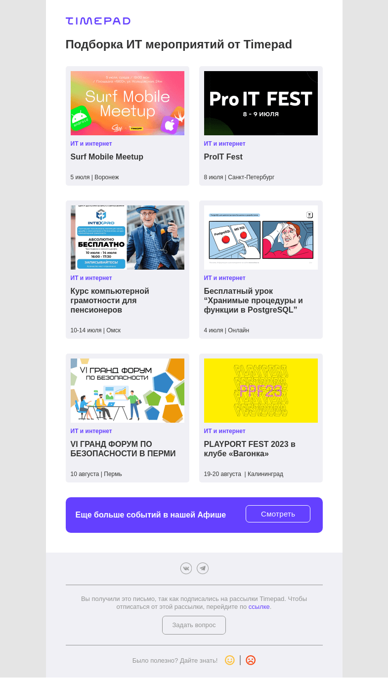 Письмо компании «Timepad» на тему «Подборка ИТ мероприятий от Timepad»