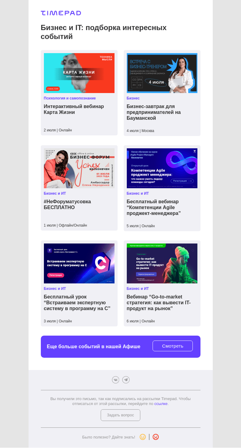 Письмо компании «Timepad» на тему «Бизнес и IT: подборка интересных событий»