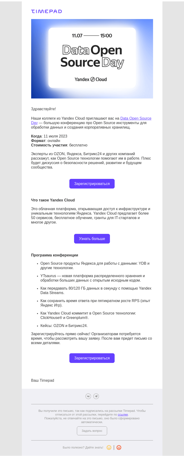 Письмо компании «Timepad» на тему «Приглашаем на конференцию Data Open Source Day от Yandex Cloud»