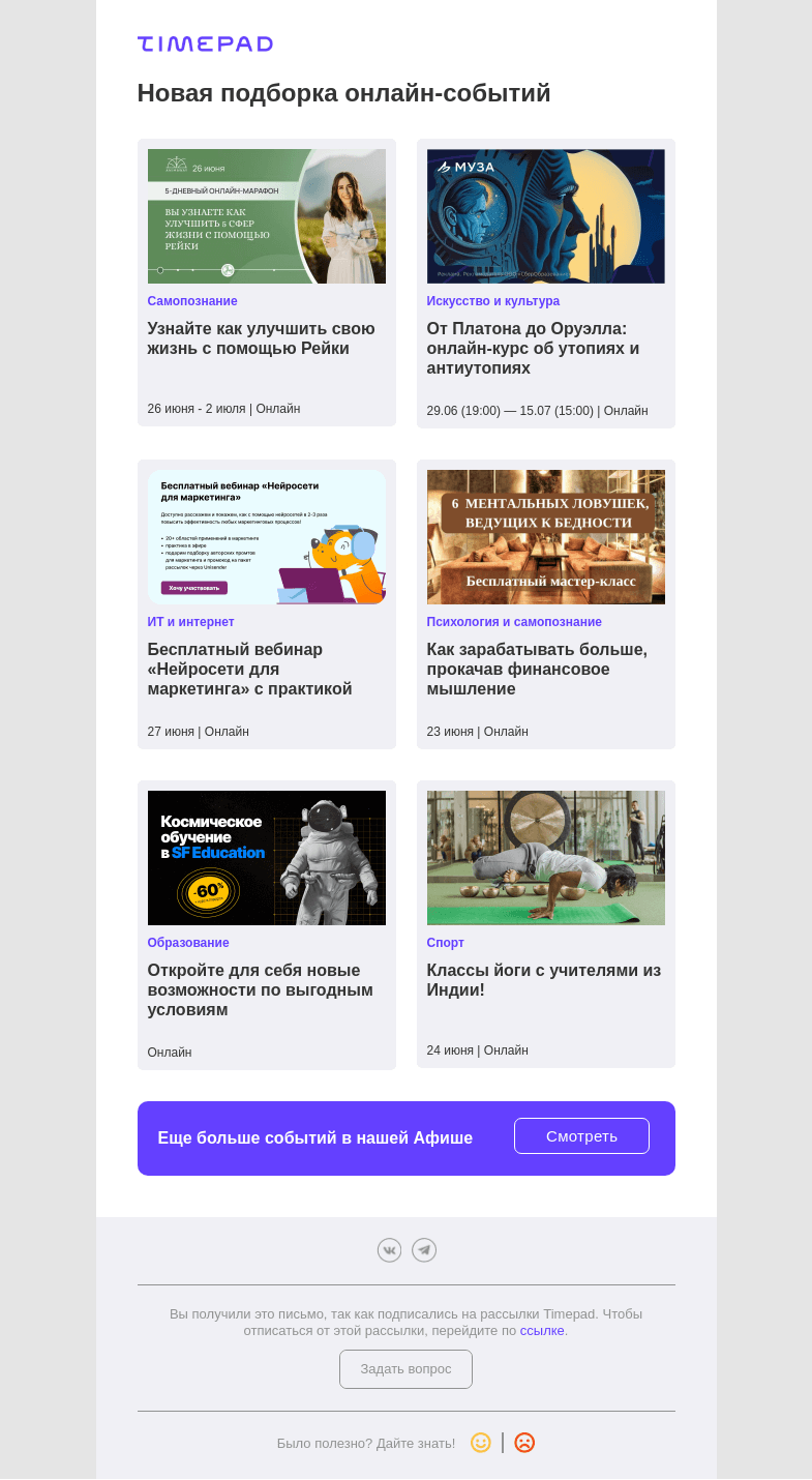 Письмо компании «Timepad» на тему «Новая подборка онлайн-событий»