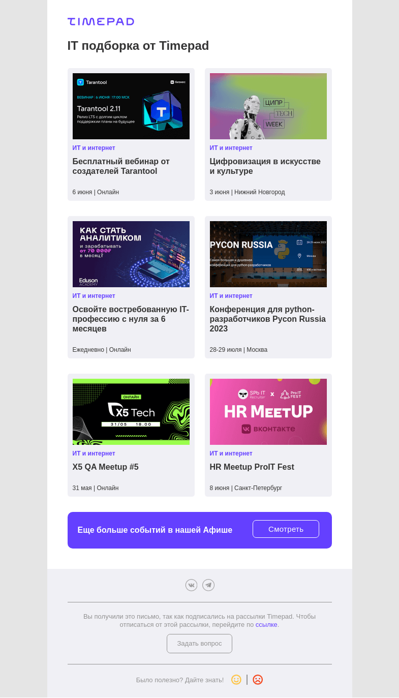 Письмо компании «Timepad» на тему «IT подборка от Timepad»