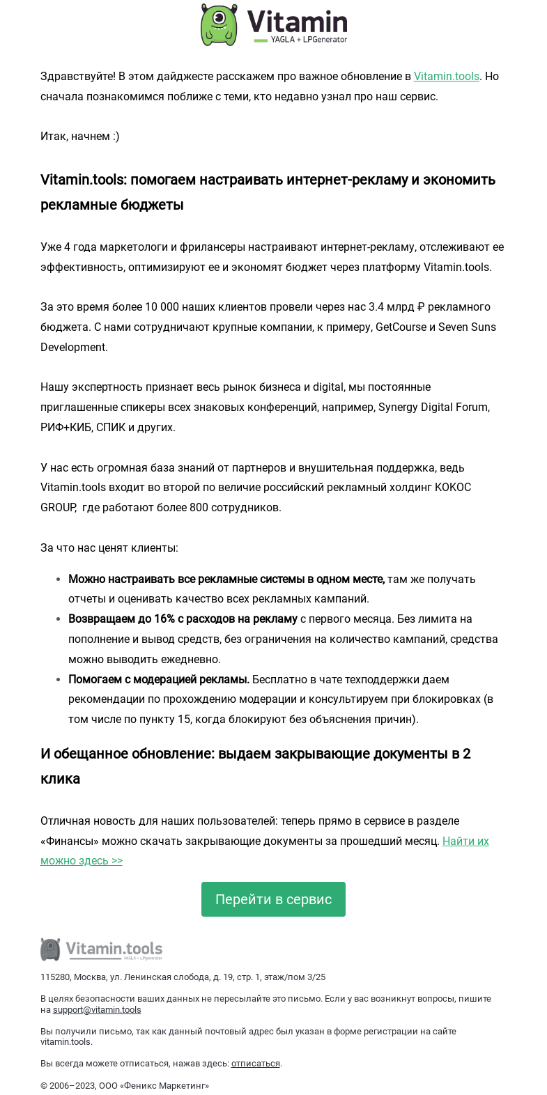 Письмо компании «Vitamin.tools» на тему «Вся интернет-реклама в одном месте для вашего бизнеса: экономьте до 16% бюджета»