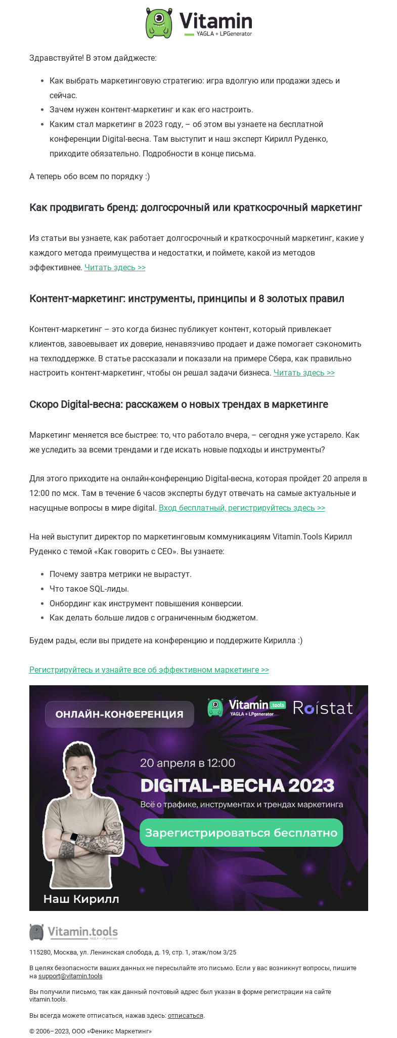 Письмо компании «Vitamin.tools» на тему «Маркетинг решает: вовлекающий контент, активация продаж и масштабирование»