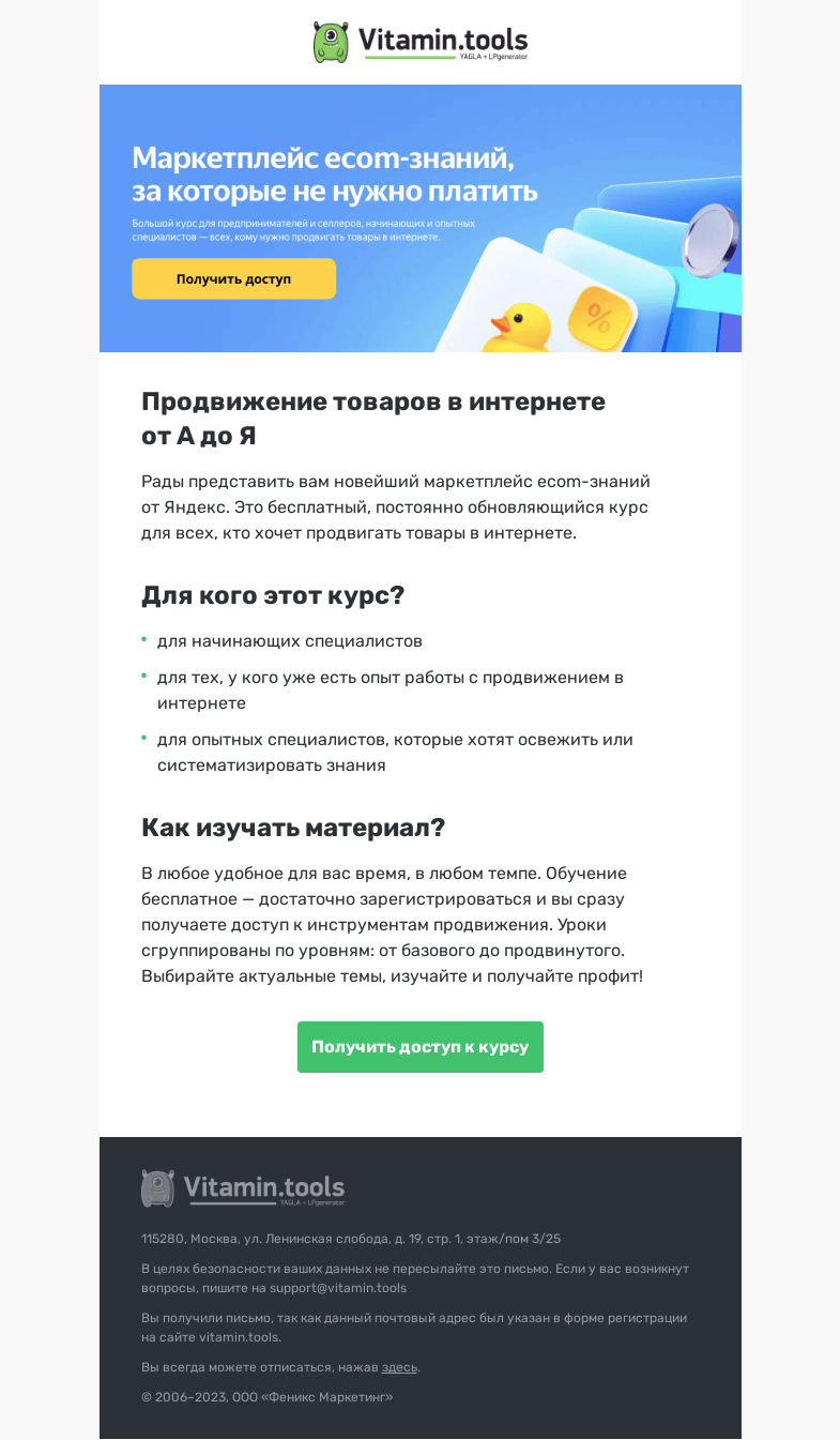 Письмо компании «Vitamin.tools» на тему «🔥Маркетплейс ecom-знаний»