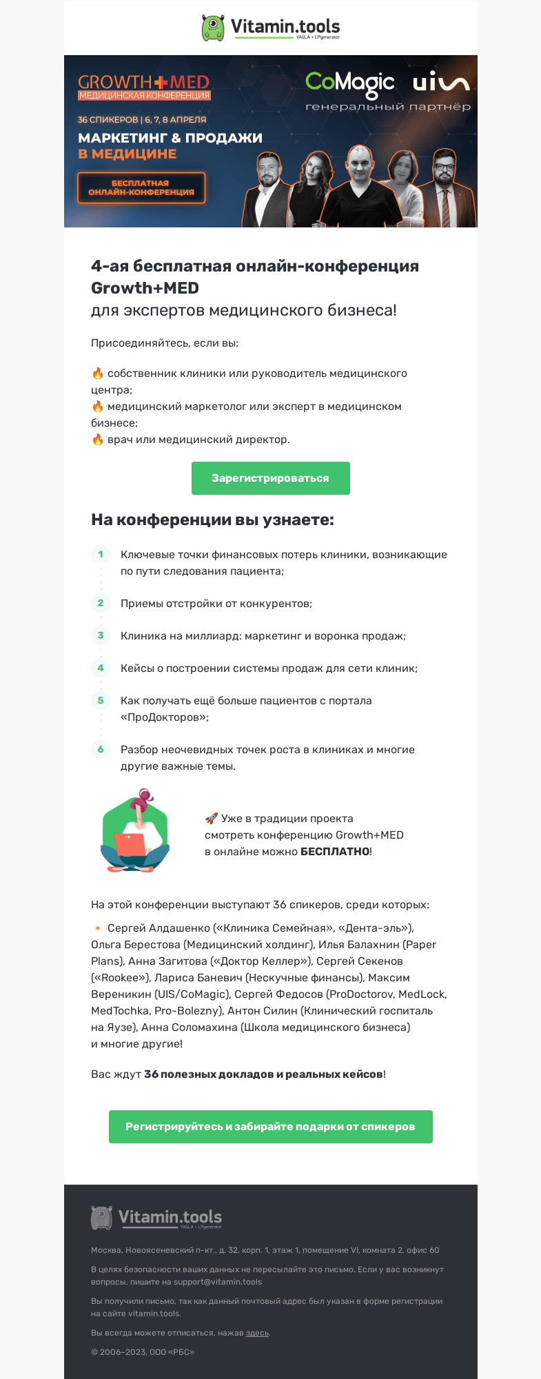 Письмо компании «Vitamin.tools» на тему «Growth+MED совсем скоро!⚡️»