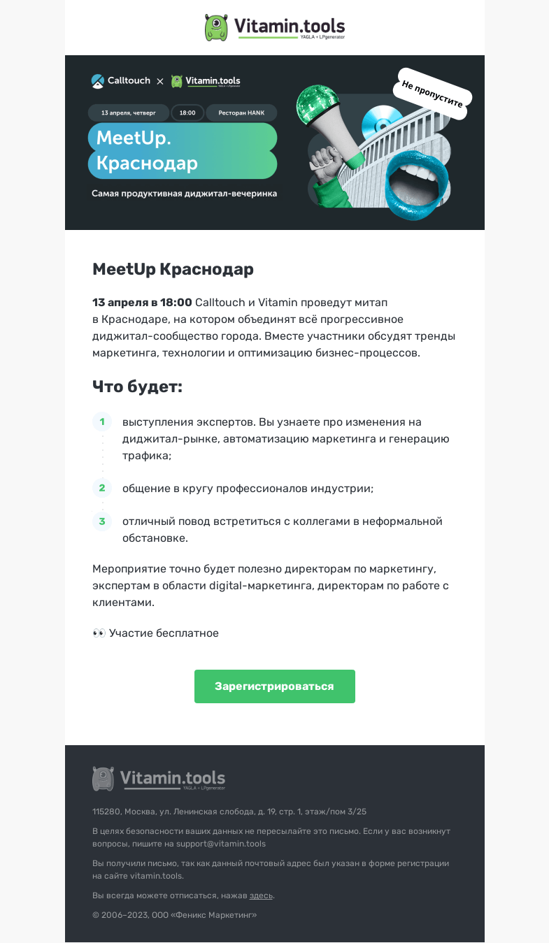 Письмо компании «Vitamin.tools» на тему «MeetUp в Краснодаре💥»